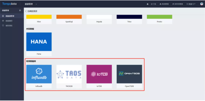 TempoBI數(shù)據(jù)源接入