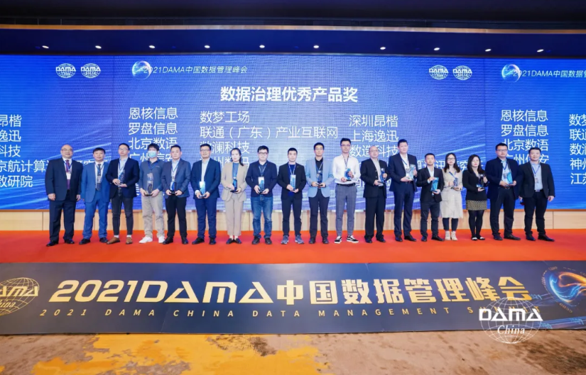 數(shù)據(jù)治理優(yōu)秀產(chǎn)品獎(jiǎng)