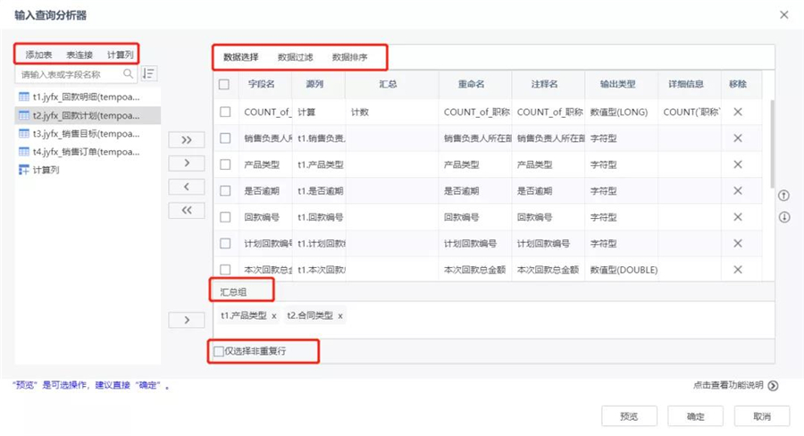 數(shù)據(jù)輸入查詢分析器