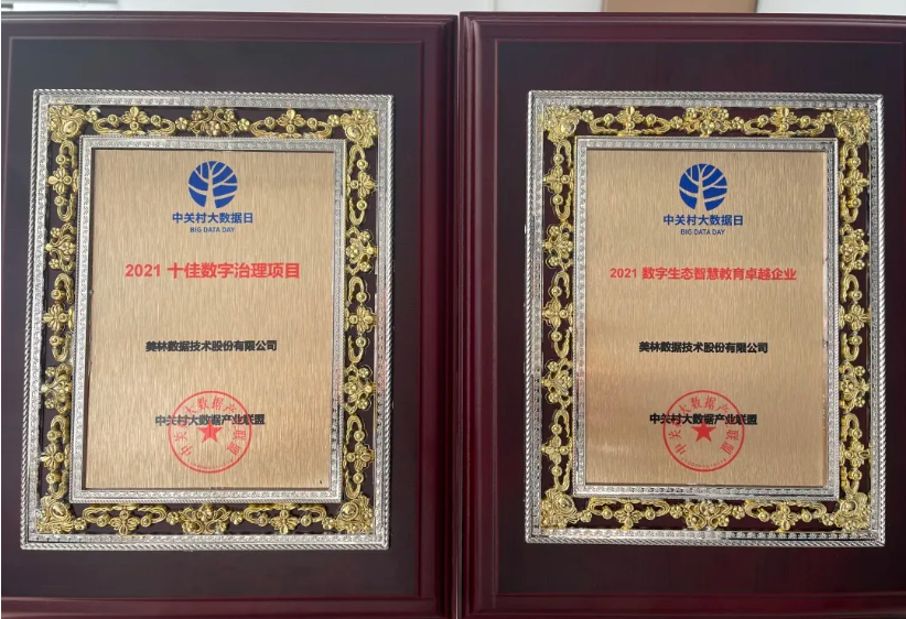 美林?jǐn)?shù)據(jù)獲獎(jiǎng)