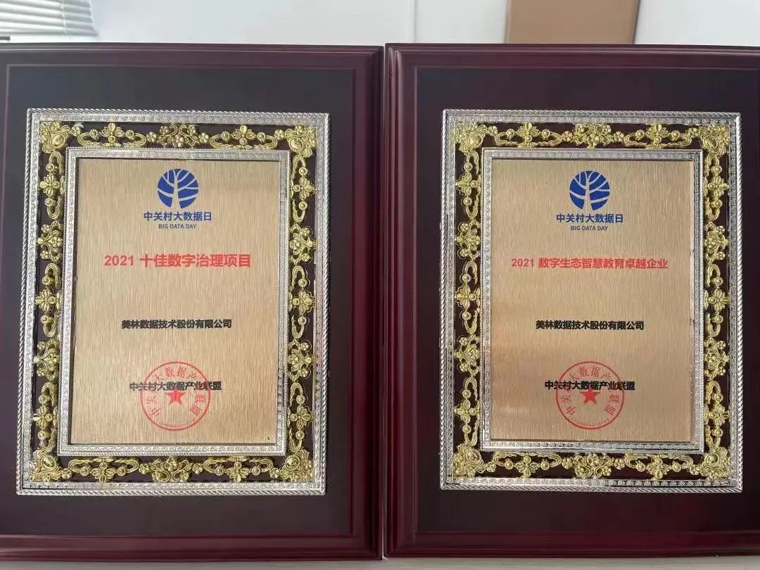 美林數(shù)據(jù)獲獎證書