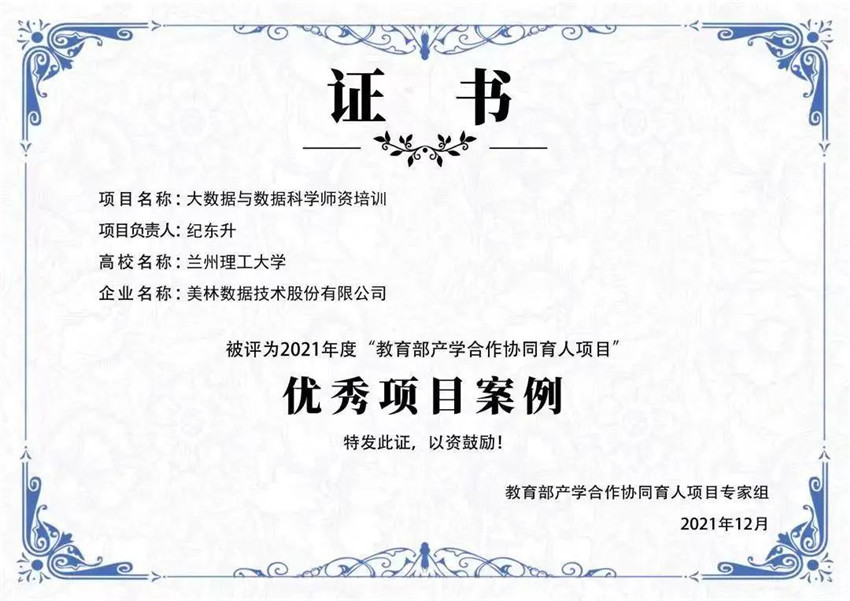 協(xié)同育人優(yōu)秀項目