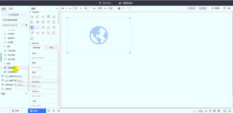 TempoBI場(chǎng)景設(shè)計(jì)