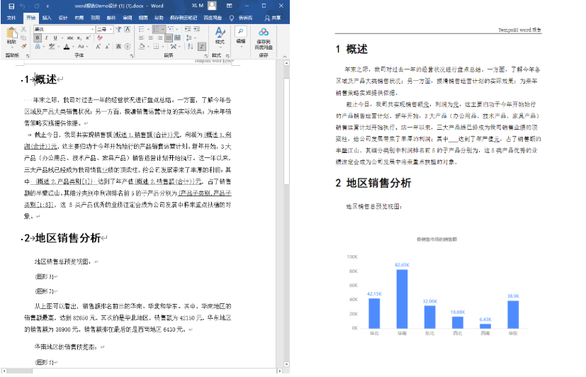 TempoBI word報(bào)告功能
