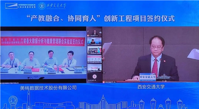 攜手西安交通大學(xué)，譜寫(xiě)裝備大數(shù)據(jù)分析與健康管理新篇章