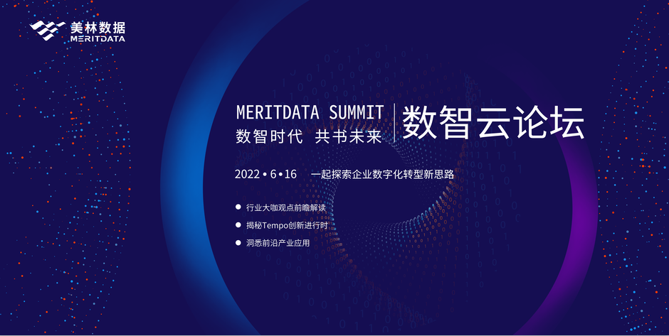 美林?jǐn)?shù)據(jù)數(shù)字智能論壇