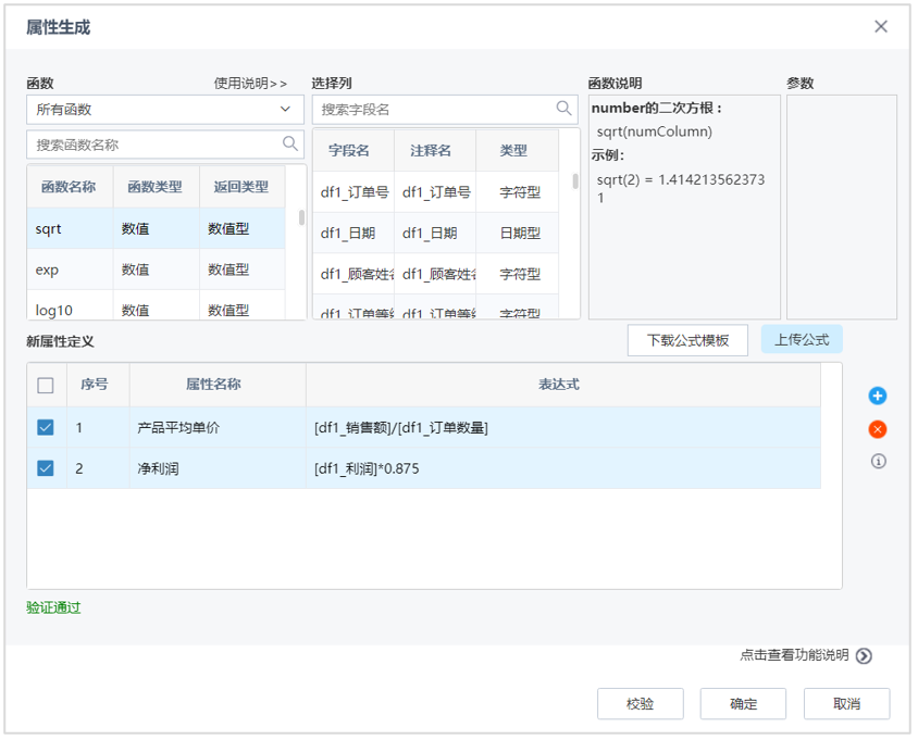 數(shù)據(jù)屬性生成