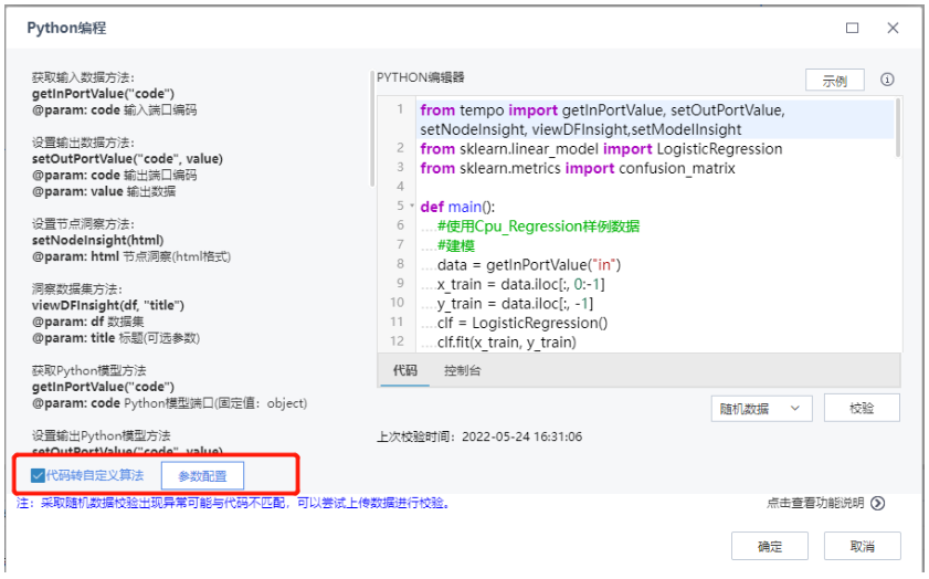 機(jī)器學(xué)習(xí)平臺(tái)——參數(shù)配置