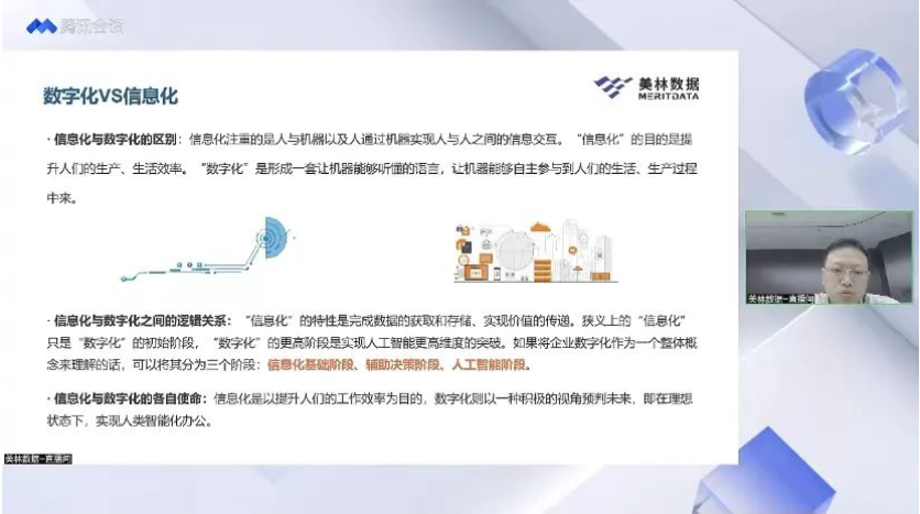 企業(yè)數(shù)字化轉(zhuǎn)型