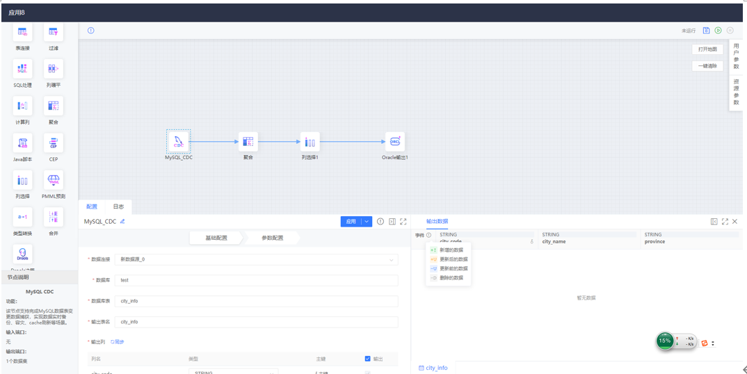 實時數(shù)據(jù)捕獲