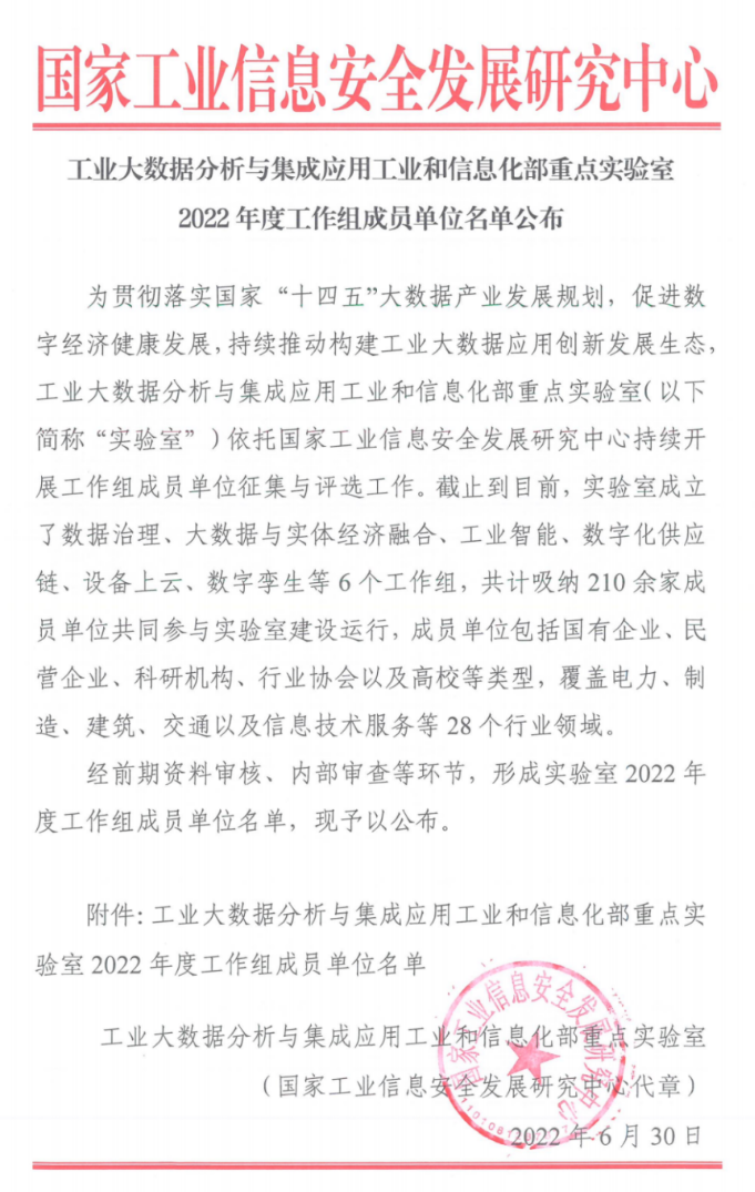 美林?jǐn)?shù)據(jù)入選國家工業(yè)信息安全發(fā)展研究中心“數(shù)據(jù)治理”工作組成員單位