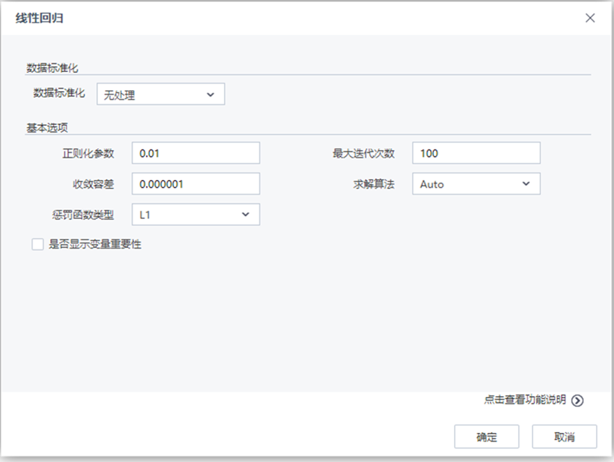 線性回歸參數(shù)說明