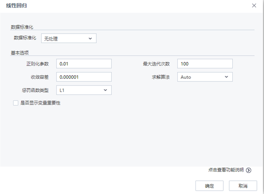 【線性回歸】節(jié)點配置
