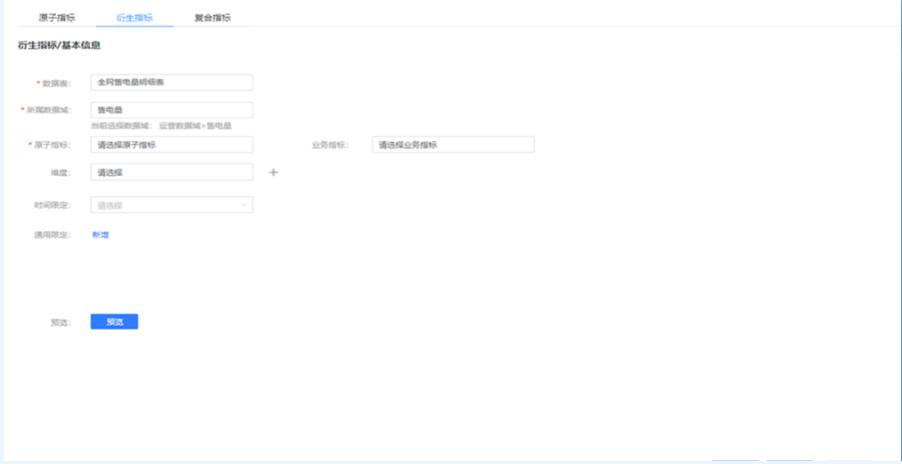 指標(biāo)計(jì)算