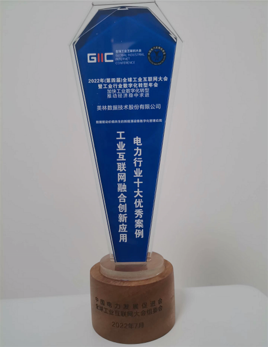 美林數(shù)據(jù)相關(guān)案例獲獎