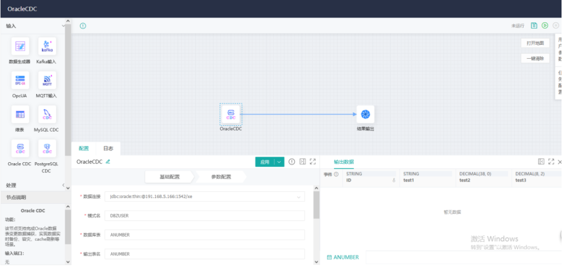 實時數(shù)據(jù)同步