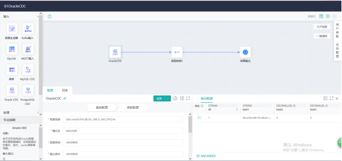 實時變更數(shù)據(jù)加工