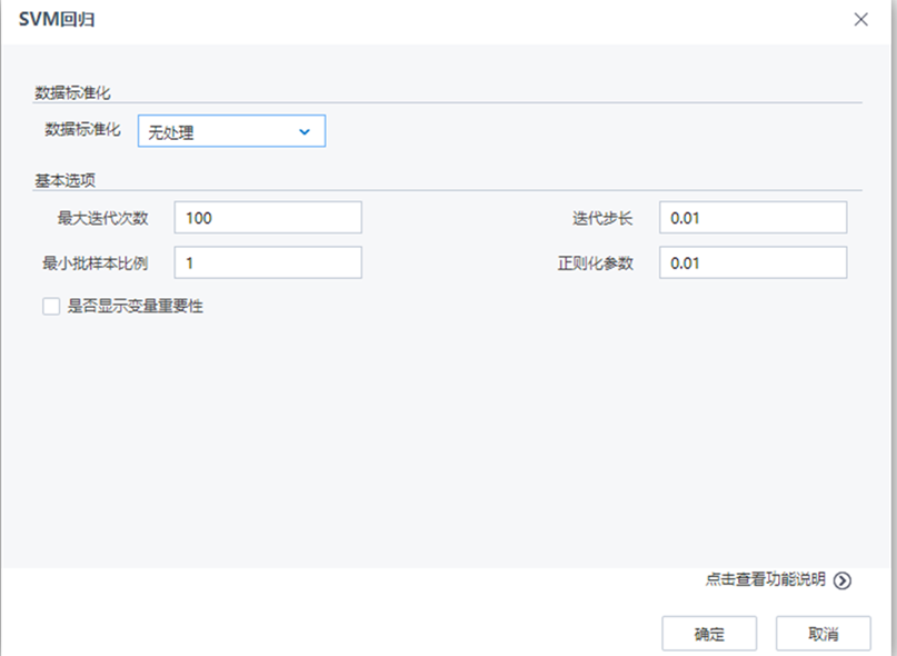 機(jī)器學(xué)習(xí)算法-支持向量機(jī)回歸