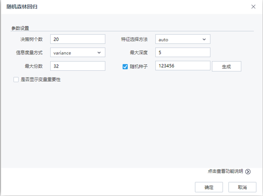 機器學(xué)習(xí)平臺——回歸算法之隨機森林