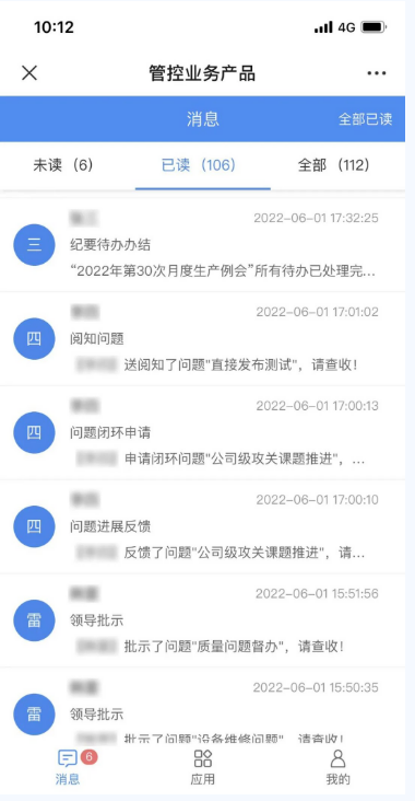 生產(chǎn)異常消息通知示例