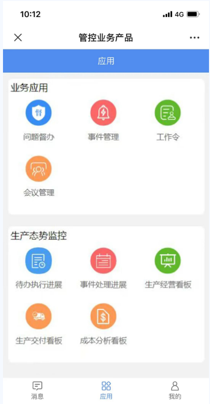 生產(chǎn)異常手機端功能應(yīng)用示例