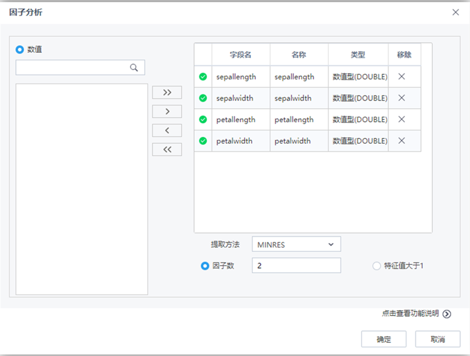 機(jī)器學(xué)習(xí)-因子分析