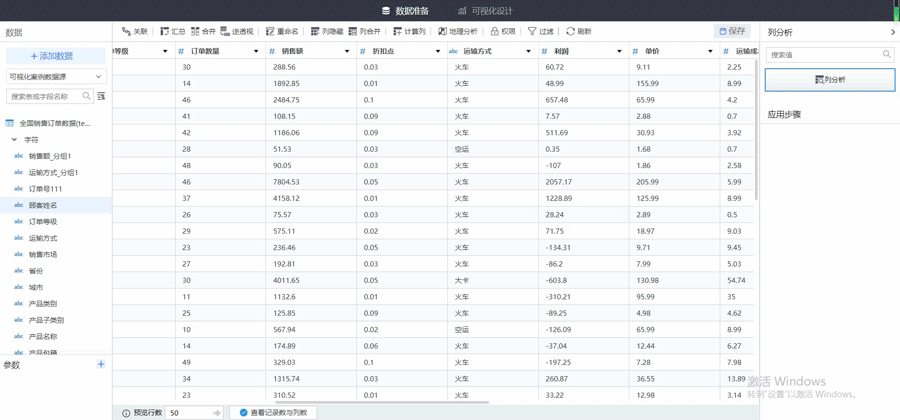 數(shù)據(jù)清洗和加工