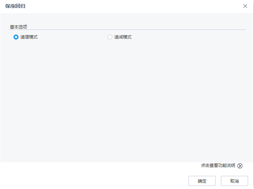 機(jī)器學(xué)習(xí)平臺(tái)——回歸算法之保序回歸