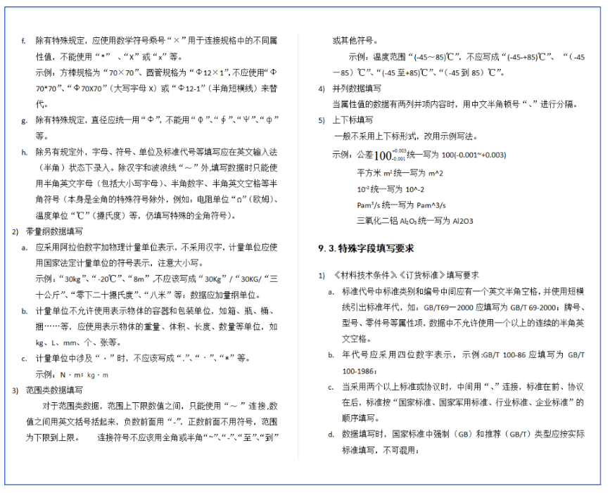 主數(shù)據(jù)規(guī)則