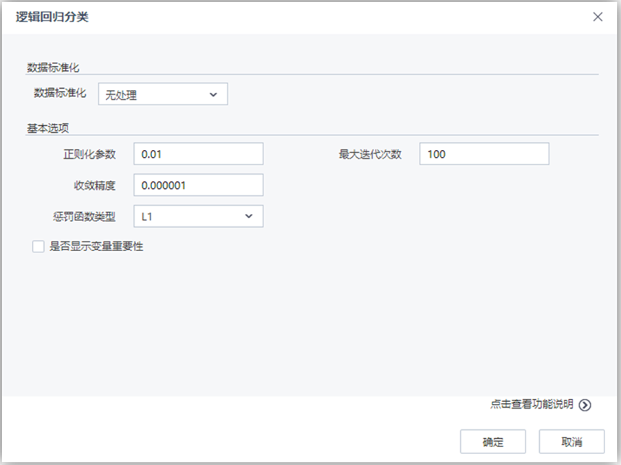 機器學(xué)習(xí)平臺-邏輯回歸算法