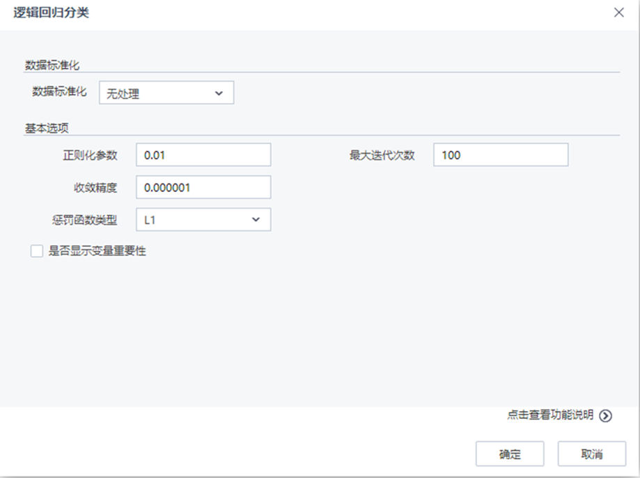 機器學(xué)習(xí)平臺-邏輯回歸