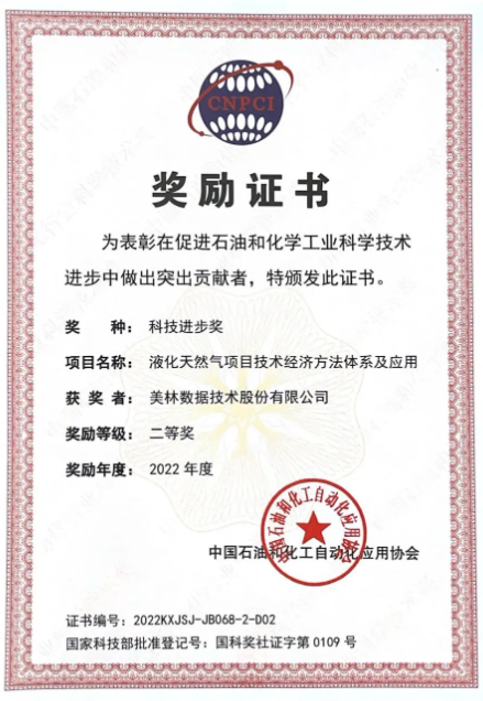 海油氣電集團(tuán)聯(lián)合美林?jǐn)?shù)據(jù)申報項目榮獲科技進(jìn)步獎