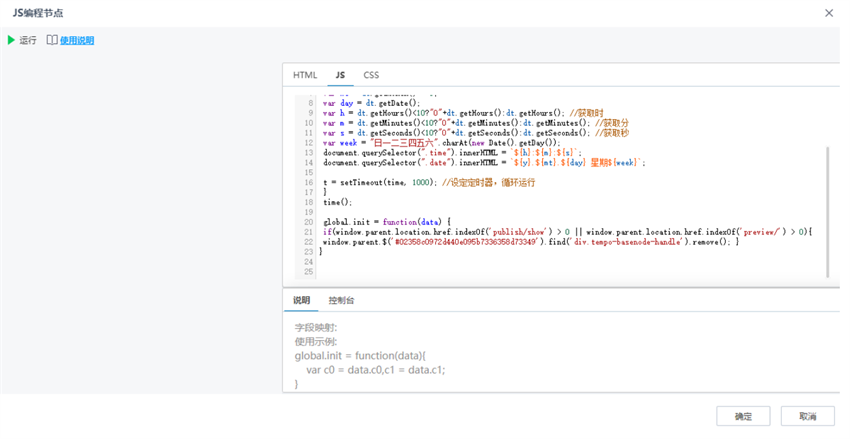 數(shù)據(jù)可視化圖表JS代碼使用技巧