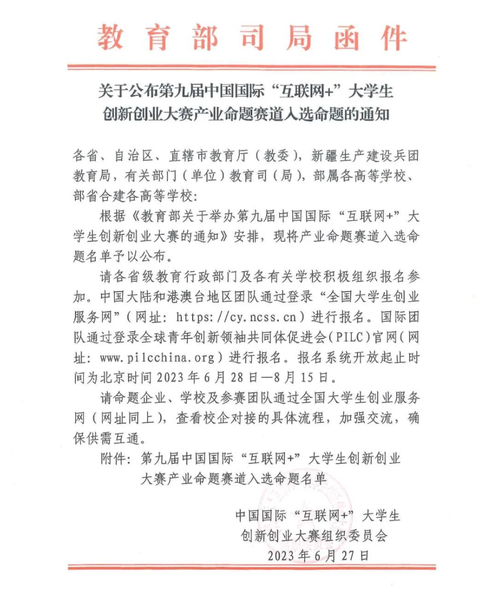 美林?jǐn)?shù)據(jù)3項(xiàng)命題成功入選第九屆中國(guó)國(guó)際“互聯(lián)網(wǎng)+”大學(xué)生創(chuàng)新創(chuàng)業(yè)大賽產(chǎn)業(yè)命題賽道！