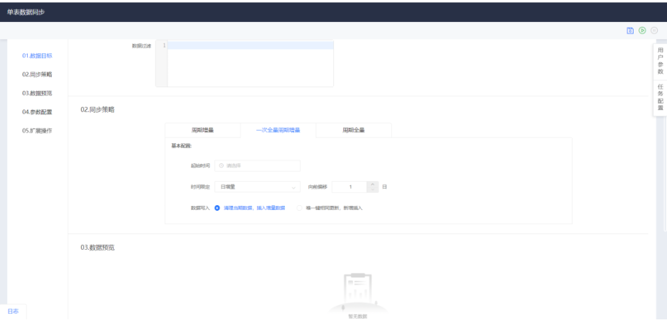 數(shù)據(jù)同步