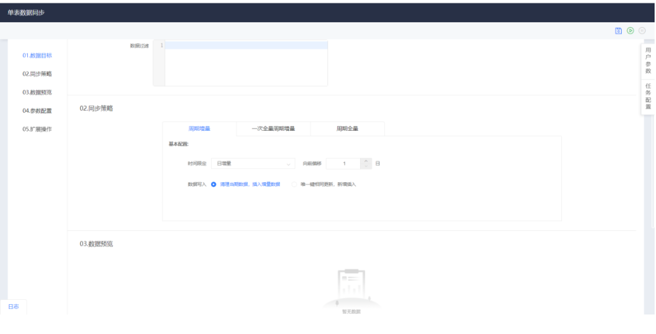 數(shù)據(jù)同步