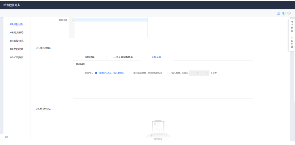 數(shù)據(jù)同步