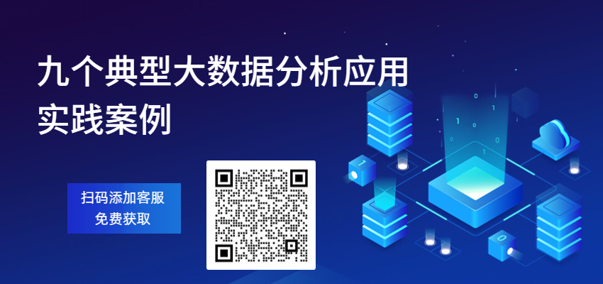 大數(shù)據(jù)分析應(yīng)用