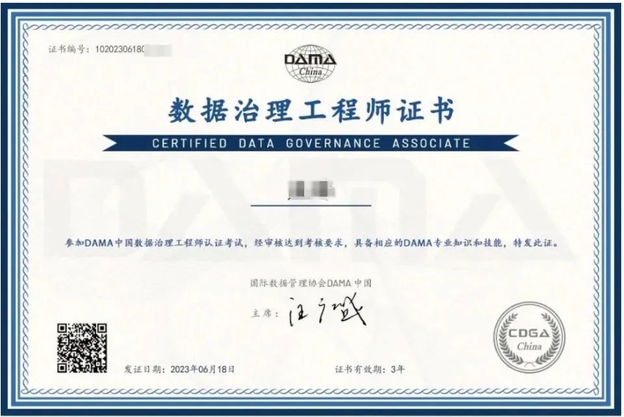 數(shù)據(jù)治理工程師證書