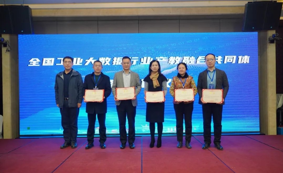 全國(guó)工業(yè)大數(shù)據(jù)行業(yè)產(chǎn)教融合共同體成立大會(huì)成功舉辦