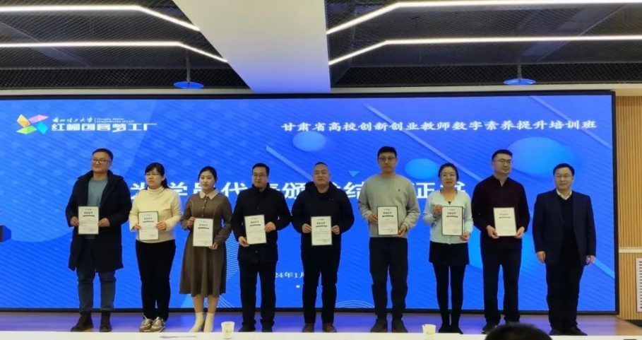 2024年甘肅省高校創(chuàng)新創(chuàng)業(yè)教師數(shù)字素養(yǎng)提升培訓(xùn)班