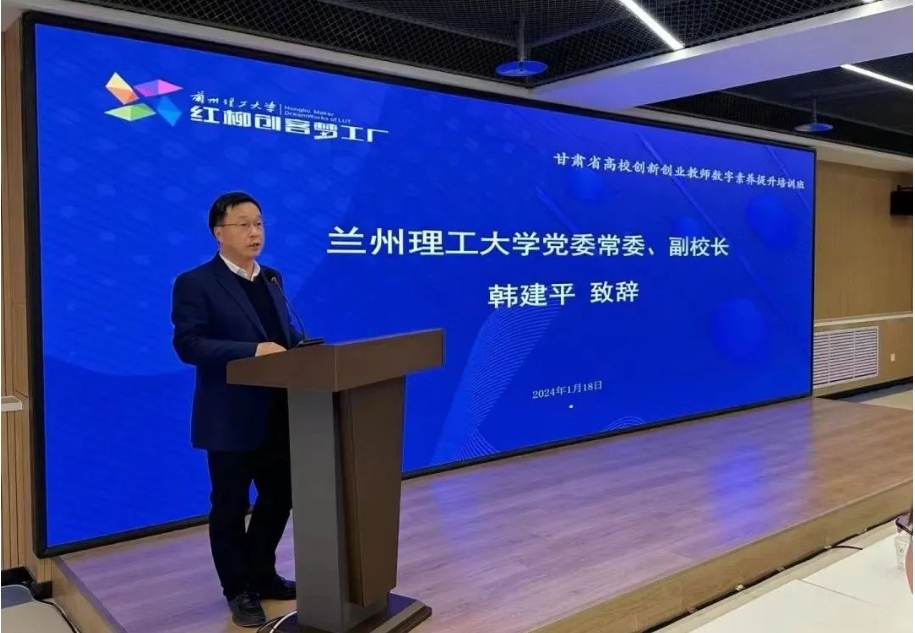 2024年甘肅省高校創(chuàng)新創(chuàng)業(yè)教師數(shù)字素養(yǎng)提升培訓(xùn)班