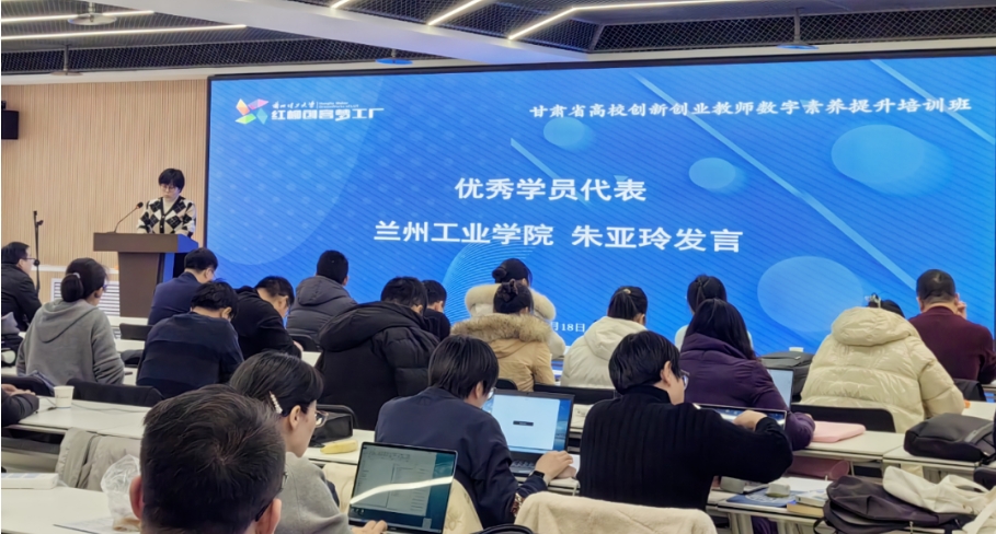 2024年甘肅省高校創(chuàng)新創(chuàng)業(yè)教師數(shù)字素養(yǎng)提升培訓(xùn)班