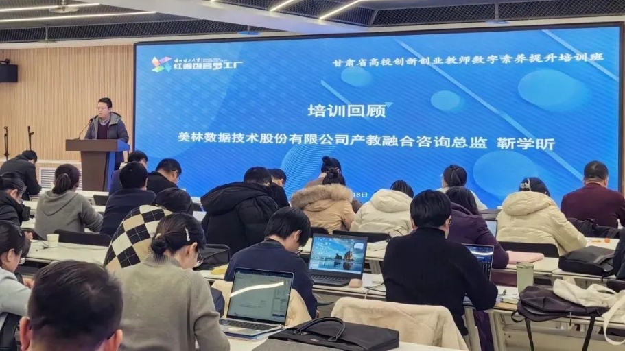 2024年甘肅省高校創(chuàng)新創(chuàng)業(yè)教師數(shù)字素養(yǎng)提升培訓(xùn)班