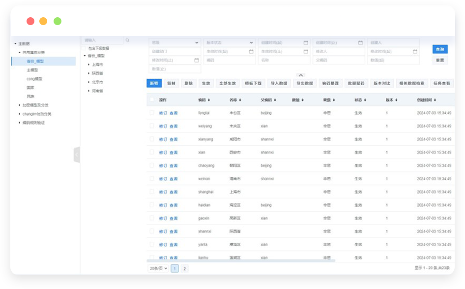 主數(shù)據(jù)維護(hù)與審核