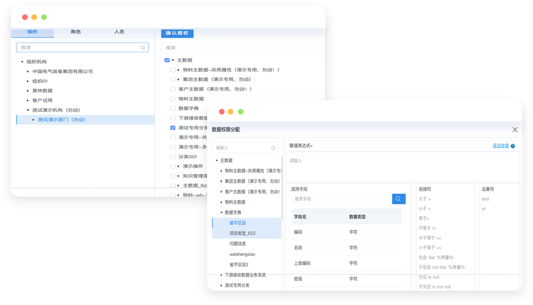 主數(shù)據(jù)安全與權(quán)限