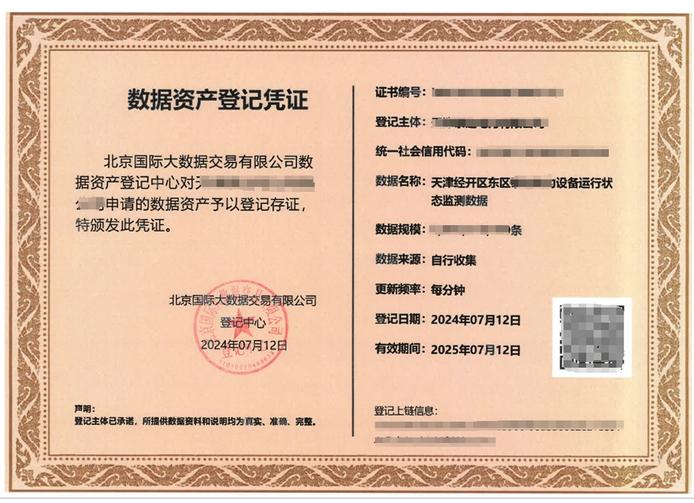 電力公司數(shù)據(jù)資產(chǎn)入表