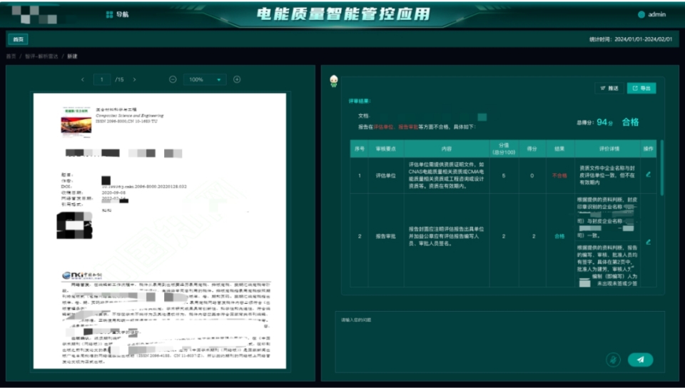 美林?jǐn)?shù)據(jù)用大模型重構(gòu)電能質(zhì)量評(píng)估，讓隱蔽合規(guī)問(wèn)題無(wú)所遁形
